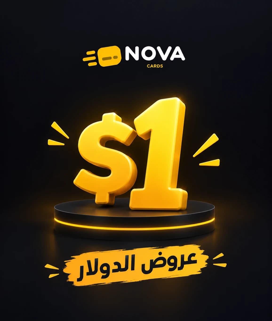 عروض الدولار من نوفا كاردز